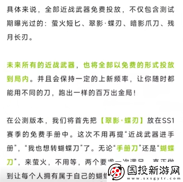 萤火突击蝴蝶刀怎么免费获取