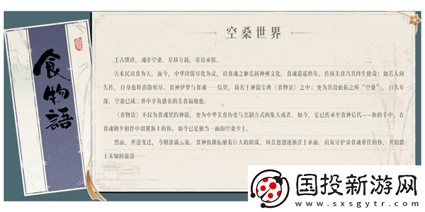 食物语游戏