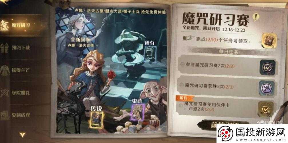 哈利波特魔法觉醒冰霜巨人挑战攻略