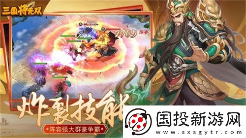 三国将无双