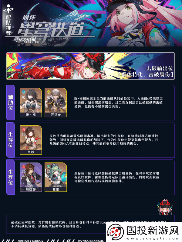 崩坏星穹铁道乱破光锥选择攻略