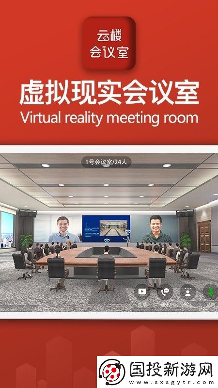 云楼会议