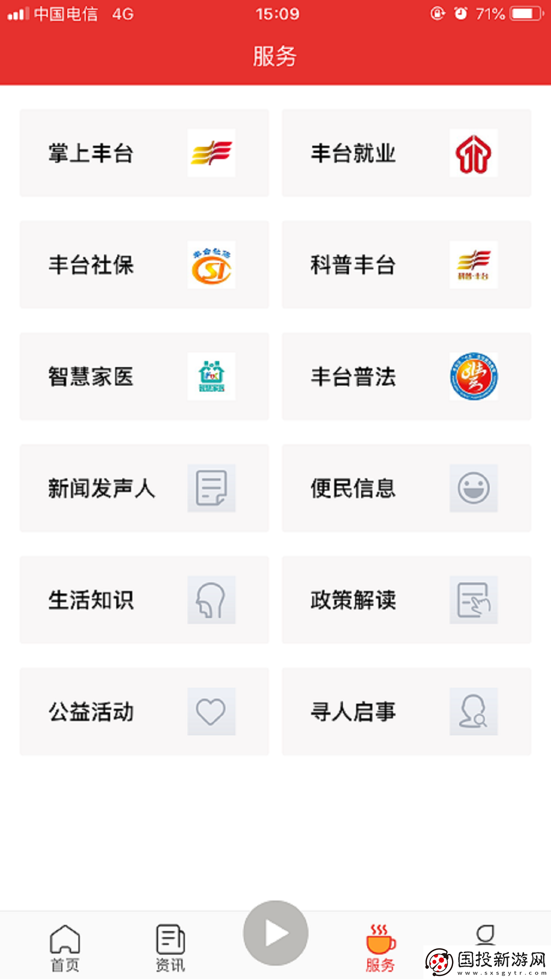北京丰台app,北京丰台app手机最新版 