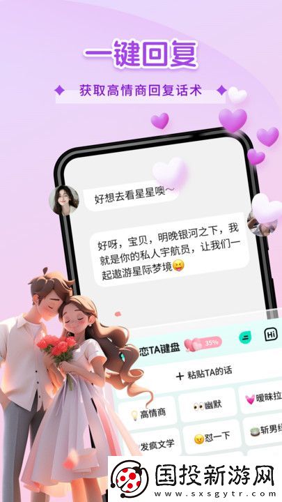 恋TA键盘
