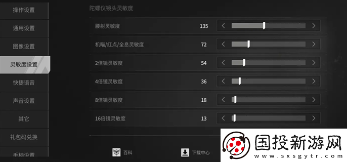 萤火突击灵敏度怎么调最稳