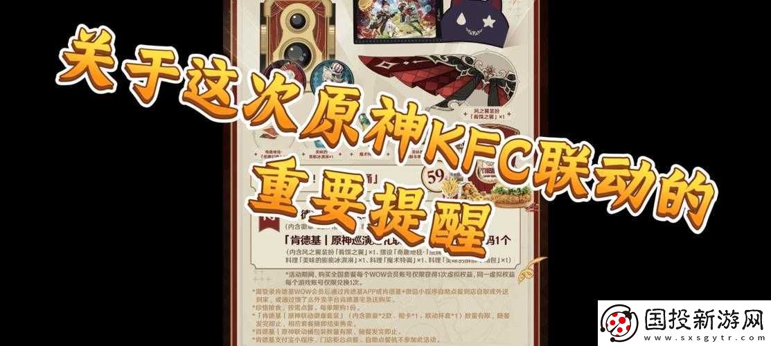 原神与KFC联动