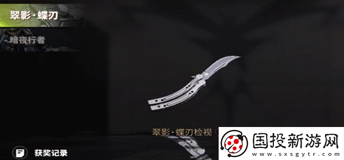 萤火突击蝴蝶刀怎么免费获取
