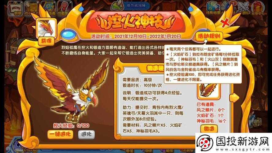 洛克王国重燃星火攻略分享