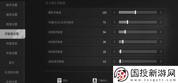 萤火突击灵敏度怎么调最稳