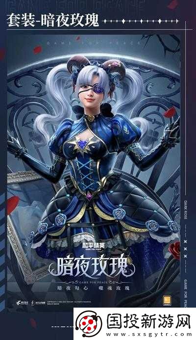 和平精英暗夜玫瑰新皮肤抢先预览：玫瑰主题武器与套装价格详解