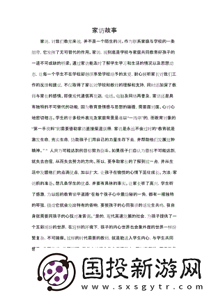 麻花传媒沈芯语老师家访