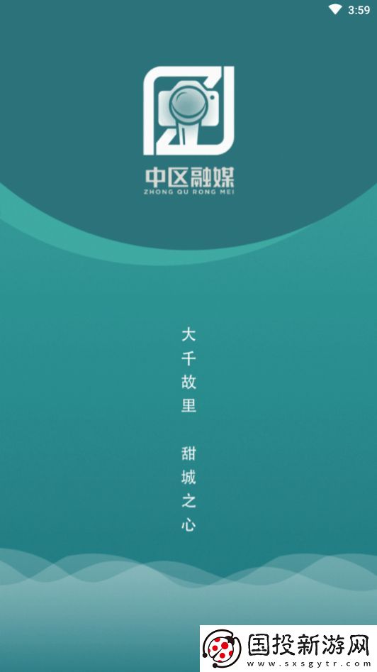 中区融媒