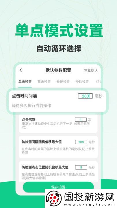 免费多指连点器
