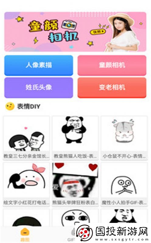 趣图生成器