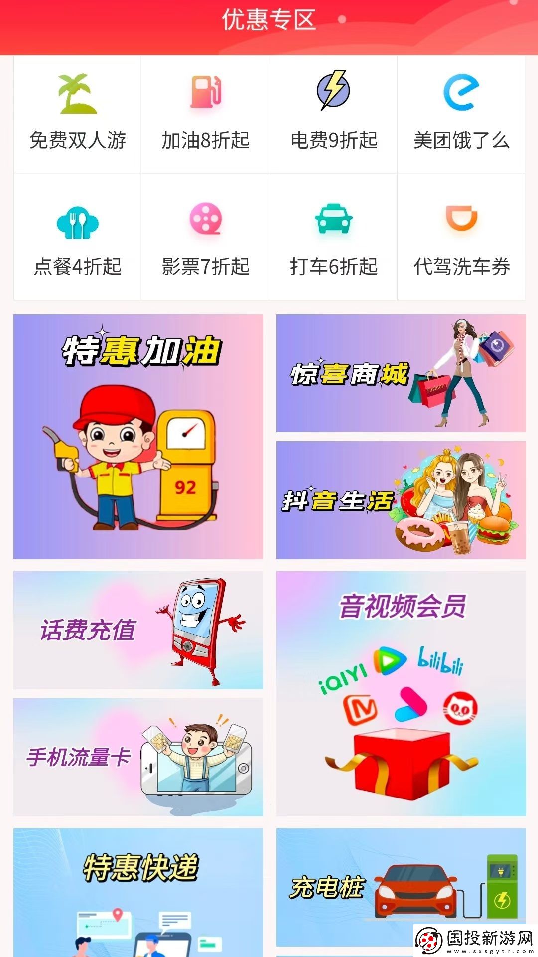 惊喜惠app,惊喜惠最新版 