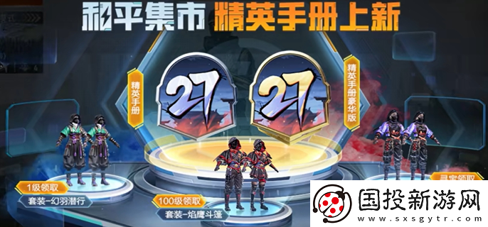 和平精英ss27赛季手册皮肤是什么