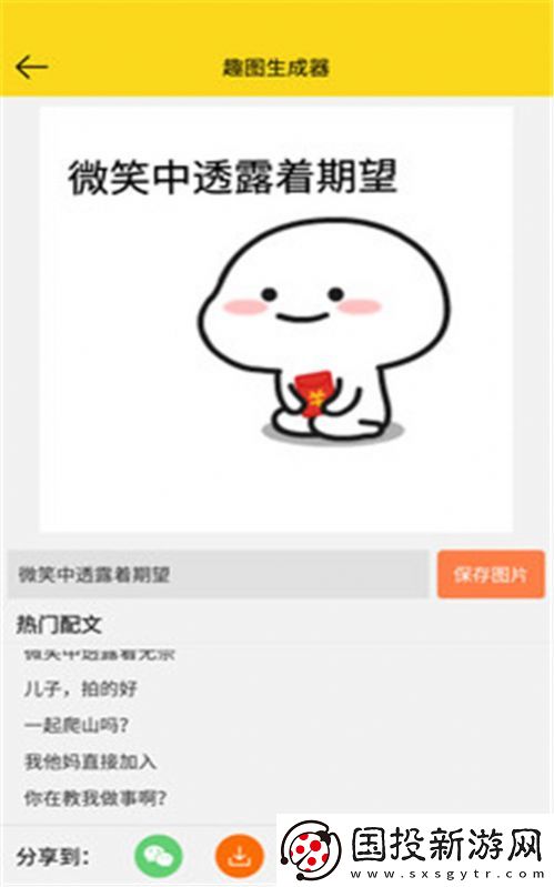 趣图生成器