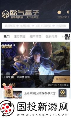 欧气盒子