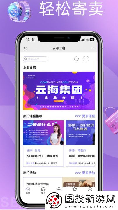 云海二奢