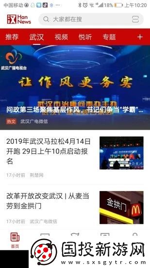 汉新闻