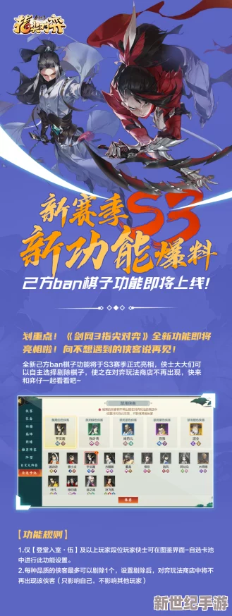 剑网3指尖对弈S5赛季震撼启航