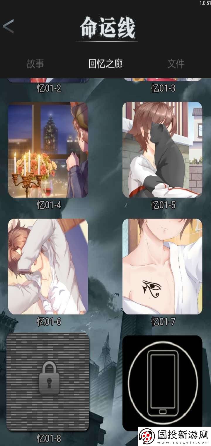 命运线