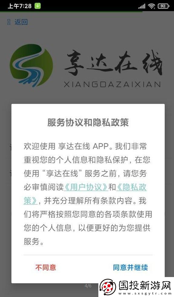 享达在线