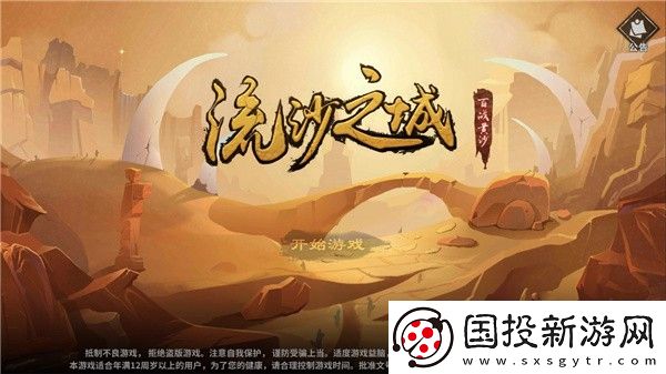 流沙之城