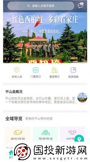 平山别样红