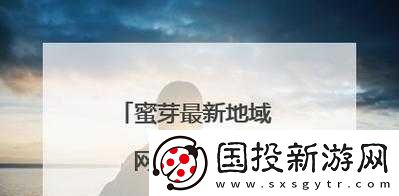 蜜芽最新名是多少