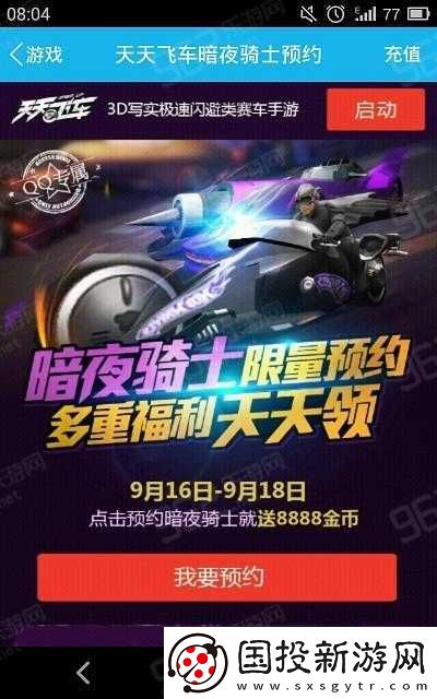如何快速升级天天飞车暗夜骑士