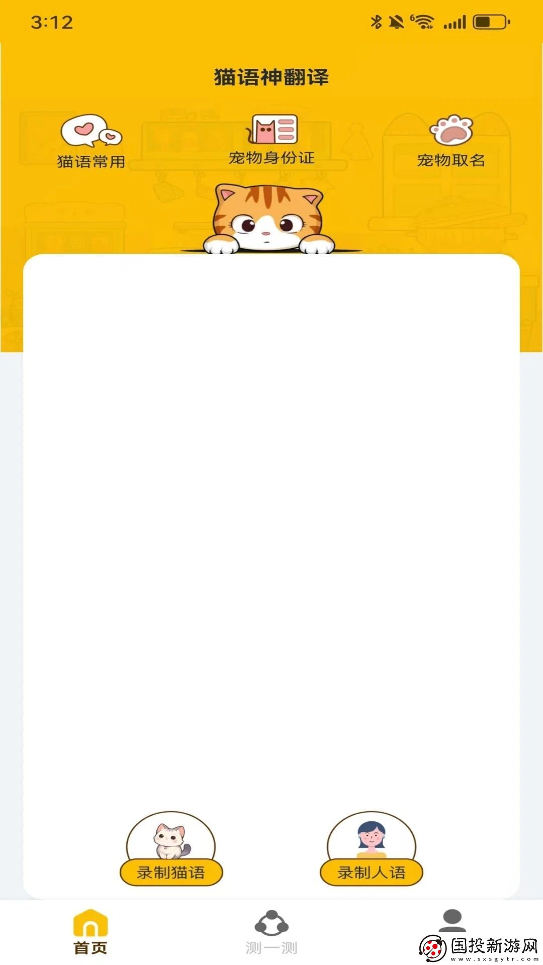 猫语神翻译