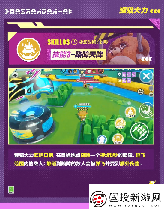 视野争夺！蛋仔派对超燃竞技场狸猫大力怎么样