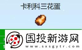 星露谷物语羊肚菌如何获得