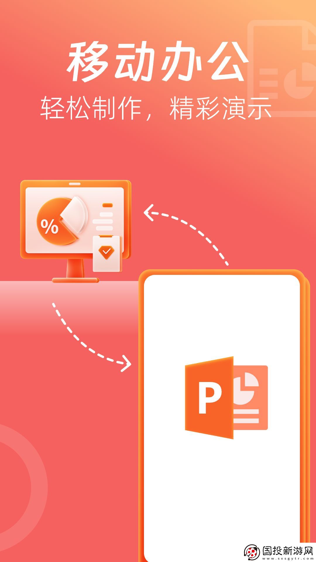 PPT Office安卓版,PPT Office软件手机版 