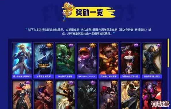 英雄联盟庆典盛宴