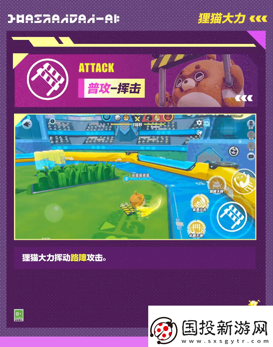 视野争夺！蛋仔派对超燃竞技场狸猫大力怎么样