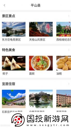 平山别样红