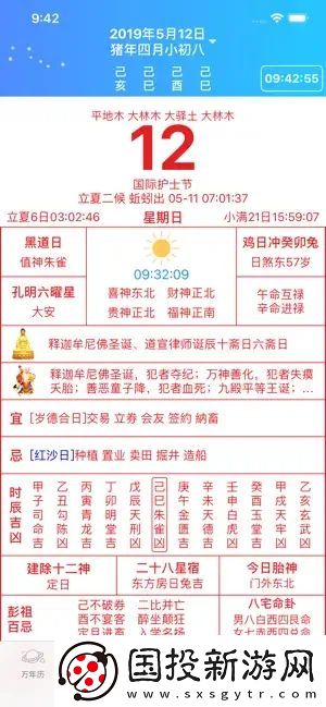 易通万年历