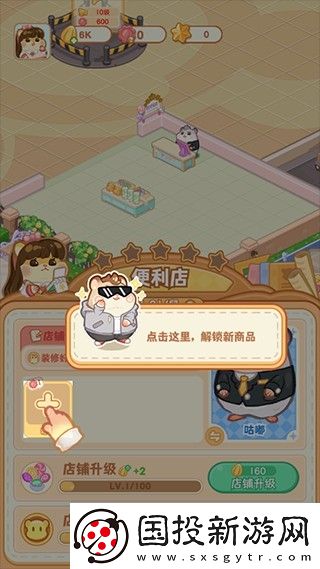 鼠鼠百货物语