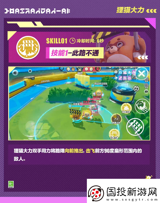 视野争夺！蛋仔派对超燃竞技场狸猫大力怎么样