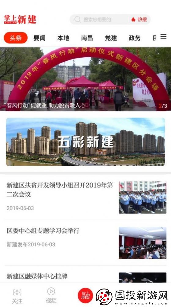 掌上新建