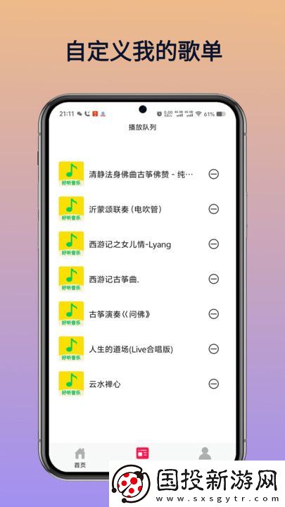 好听免费音乐