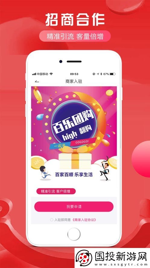百乐团购app,百乐团购最新app手机版 