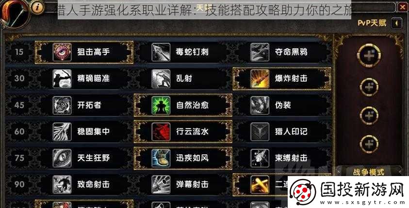 猎人手游强化系职业详解