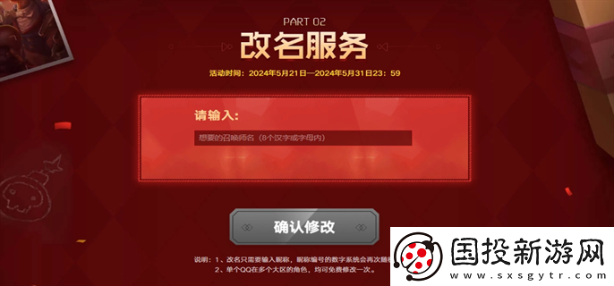 英雄联盟2024改名活动怎么参加