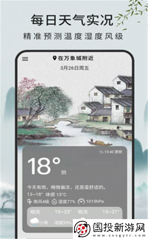 查天气预报app,查天气预报软件app手机版 