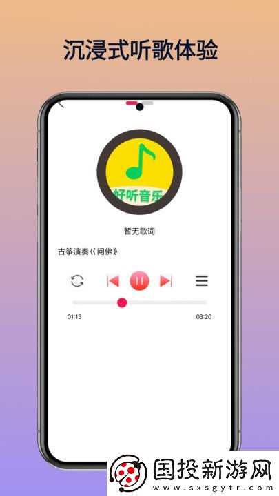 好听免费音乐app,好听免费音乐软件 