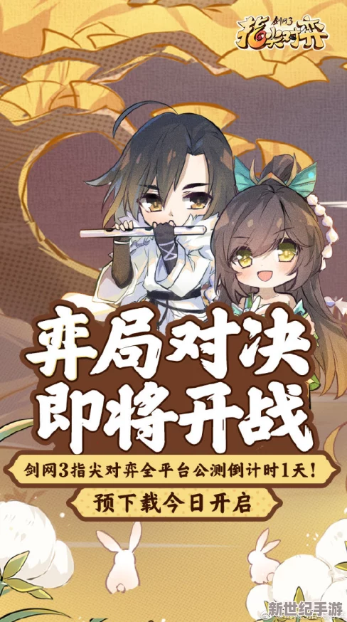 剑网3指尖对弈S5赛季震撼启航