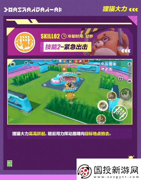 视野争夺！蛋仔派对超燃竞技场狸猫大力怎么样